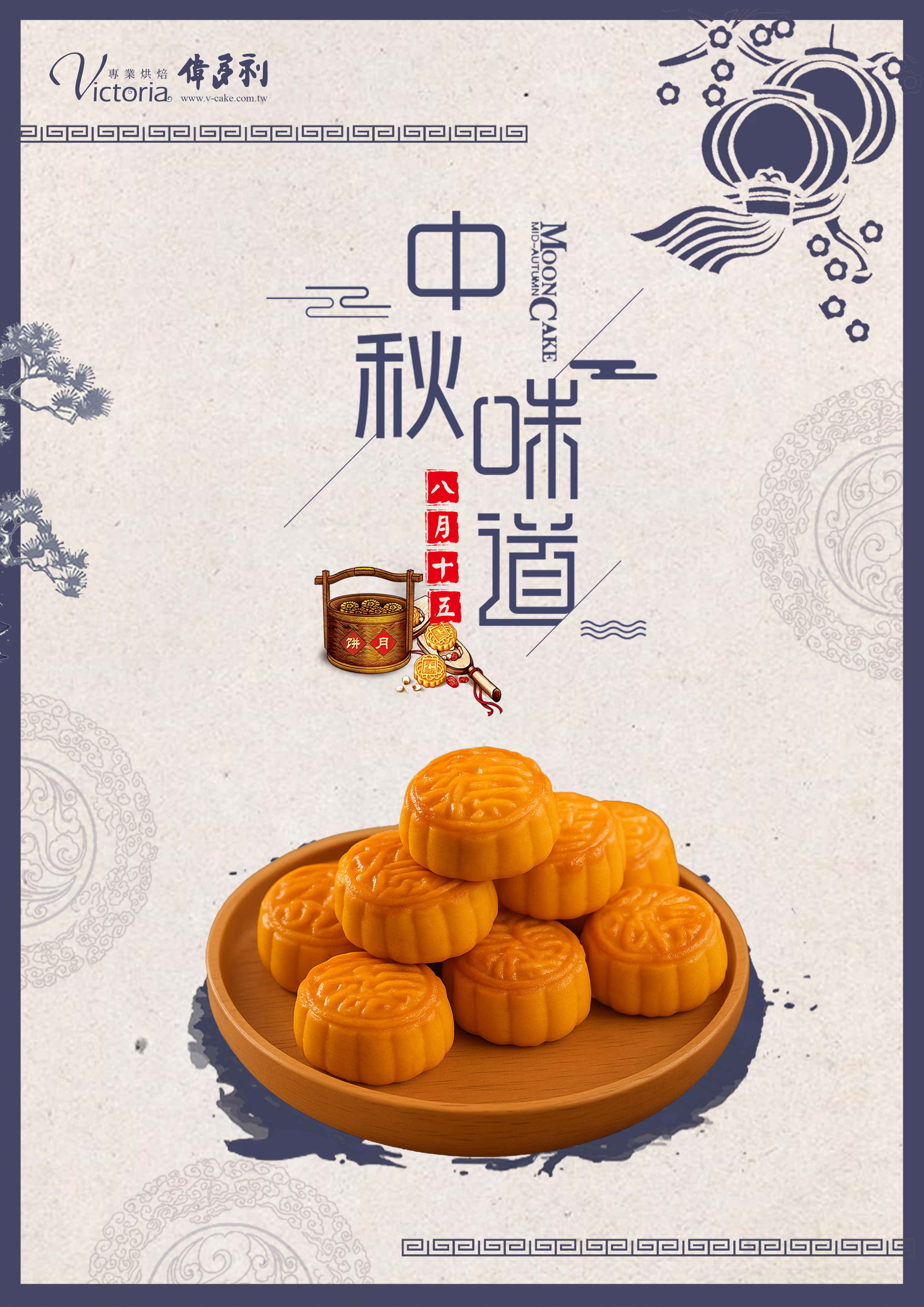 中秋月餅禮盒訂購