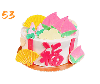 53福壽蛋糕