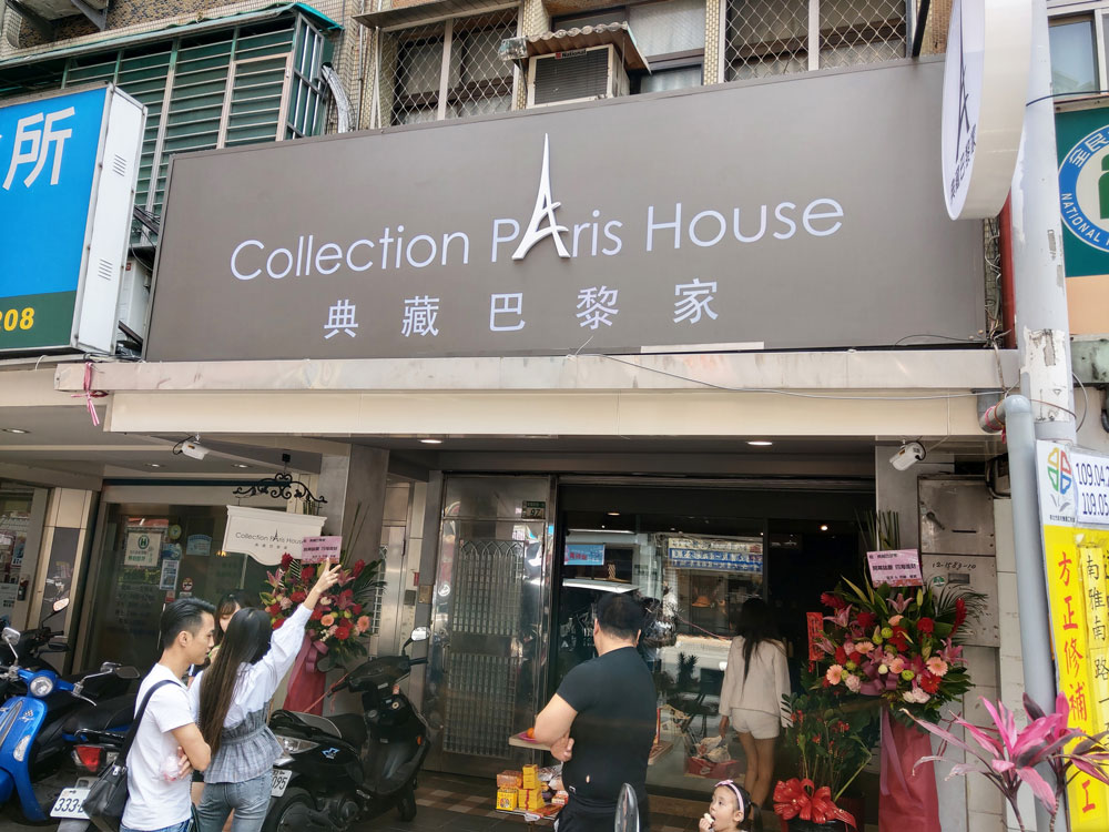 開幕點心-典藏巴黎家開幕