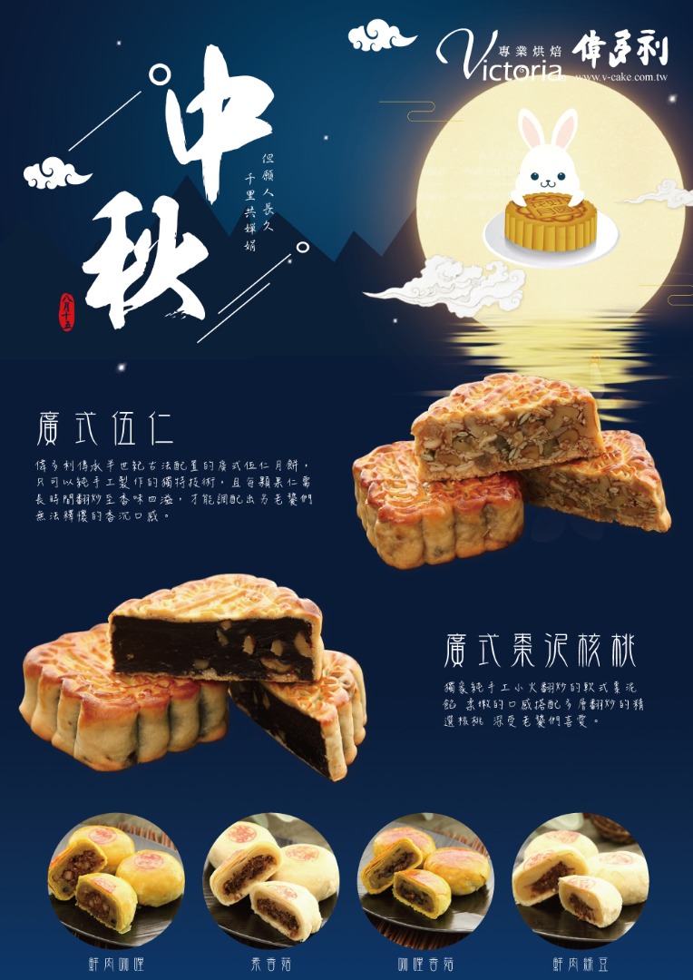 2020中秋月餅禮盒預購中