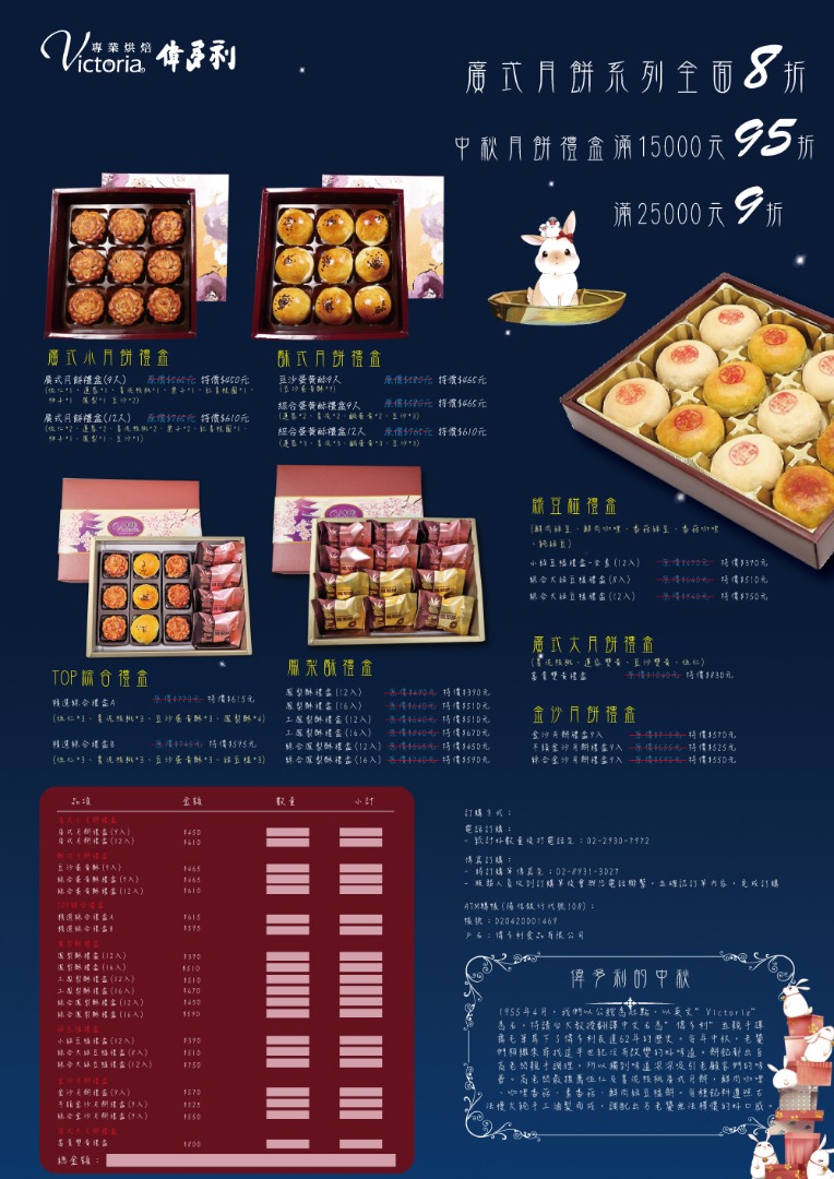2020中秋月餅禮盒預購中