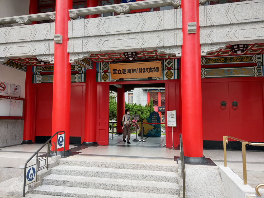 藝術教育館展覽