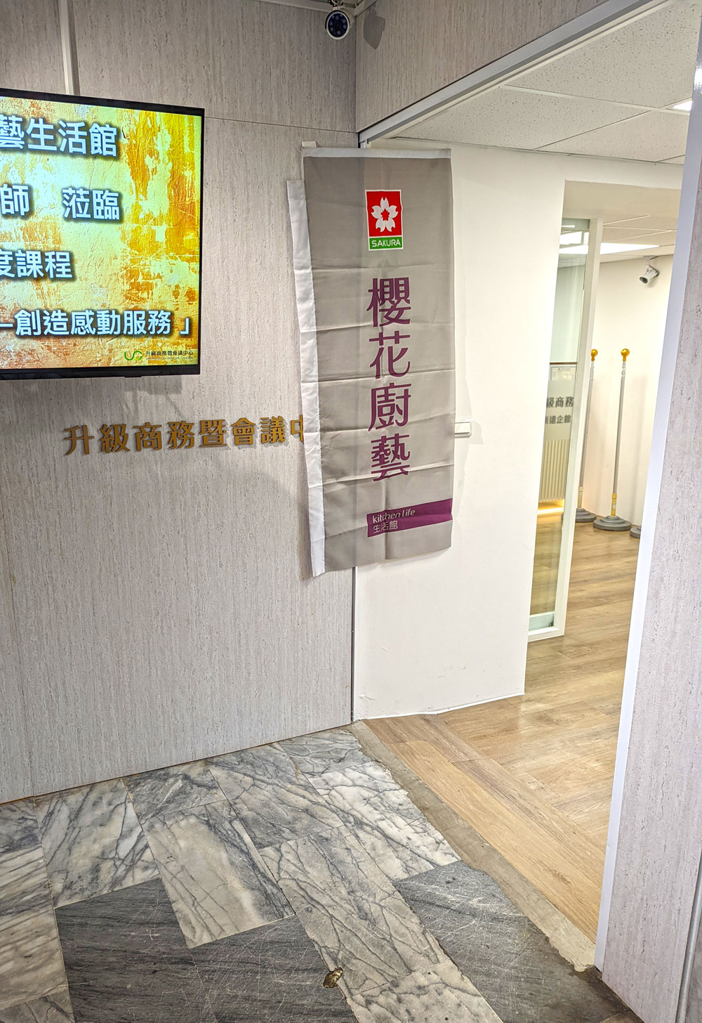 櫻花廚藝設計師會議茶會