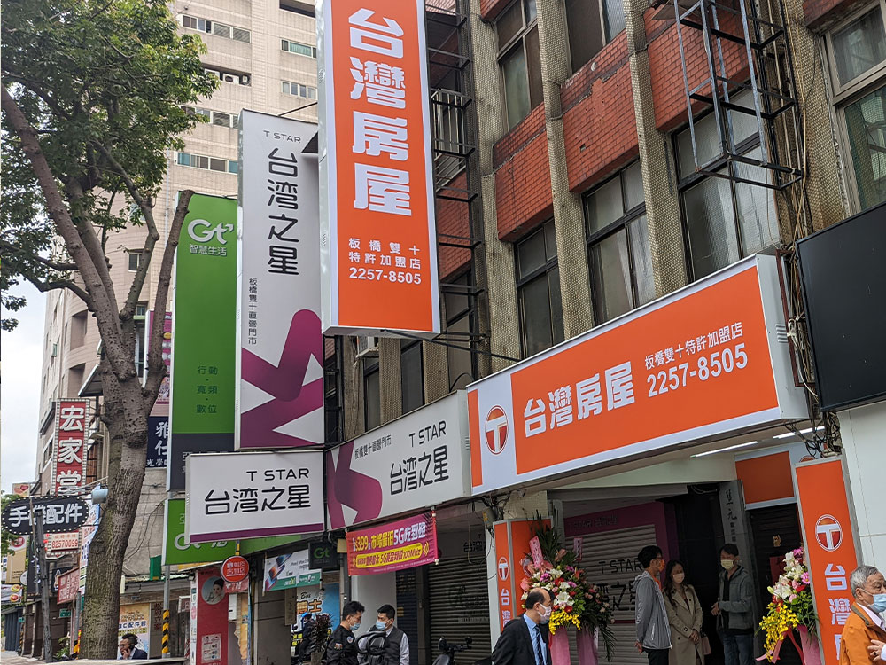 台灣房屋雙十店開幕茶會