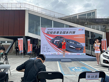 TS 超級房車全國系列賽正式啟動儀式