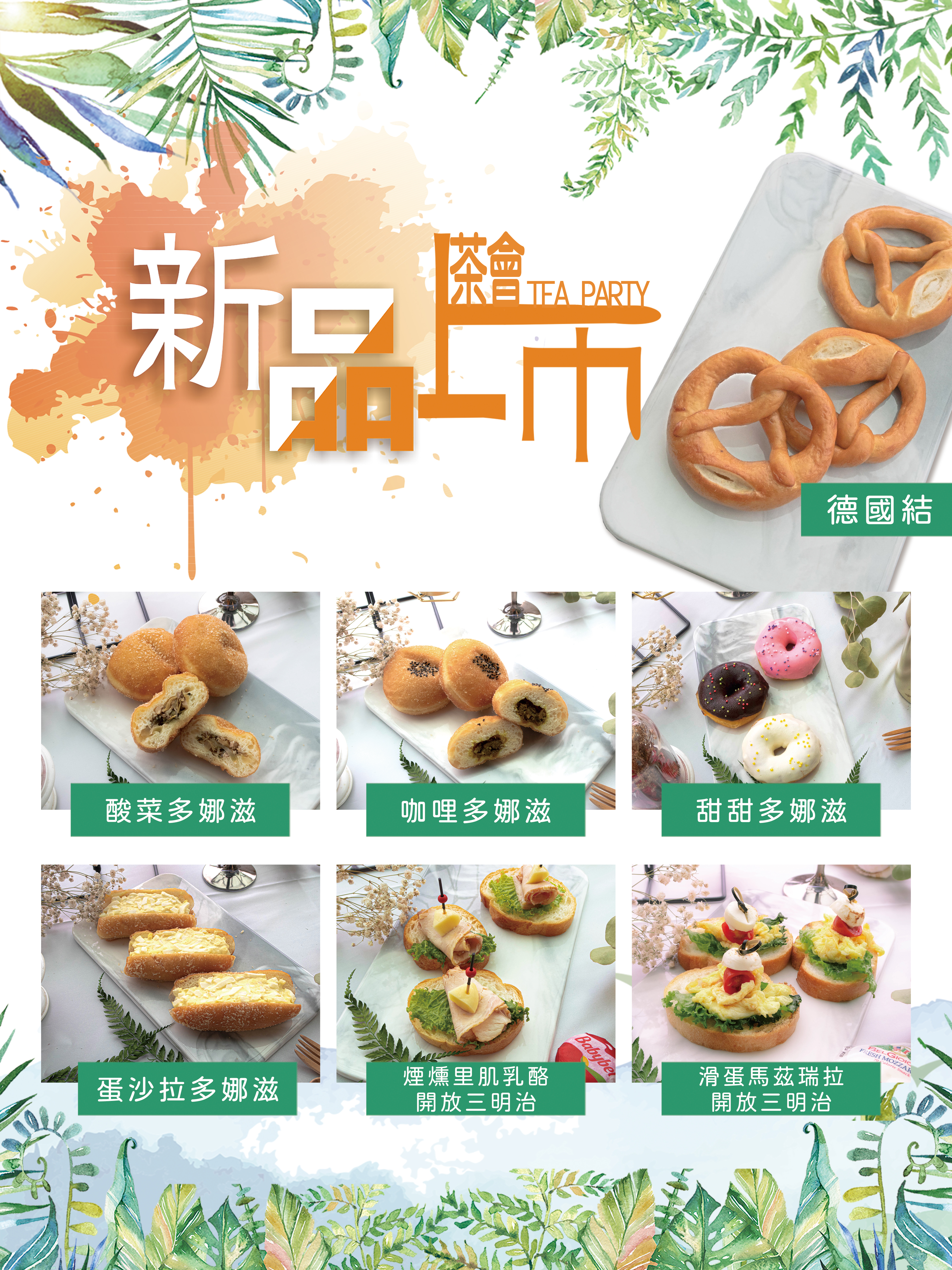 2022茶會新品隆重上市