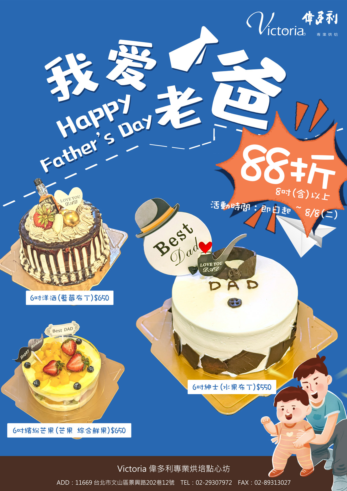 父親節蛋糕限時特價中