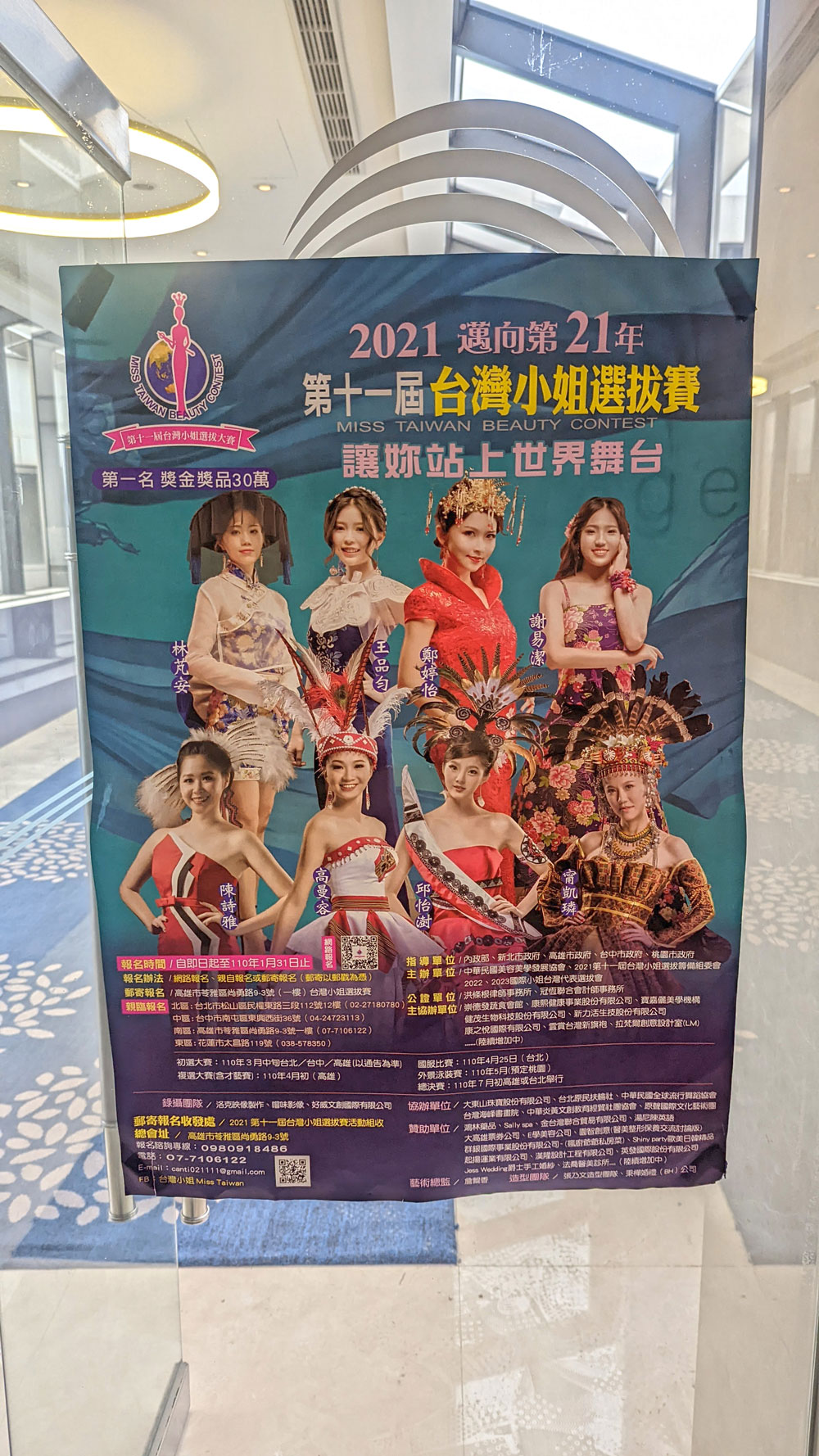 第11屆台灣小姐選拔餐會