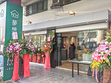 夢想家居開幕茶會