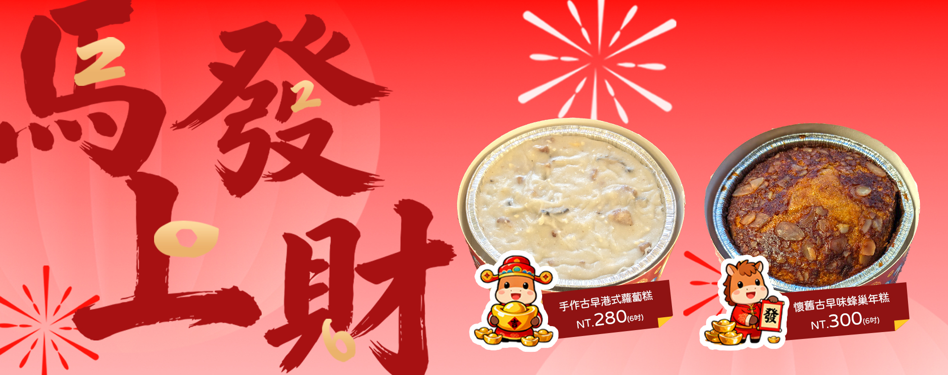 2026 新春伴手禮｜Victoria 偉多利專業烘焙點心坊 傳承古早年味