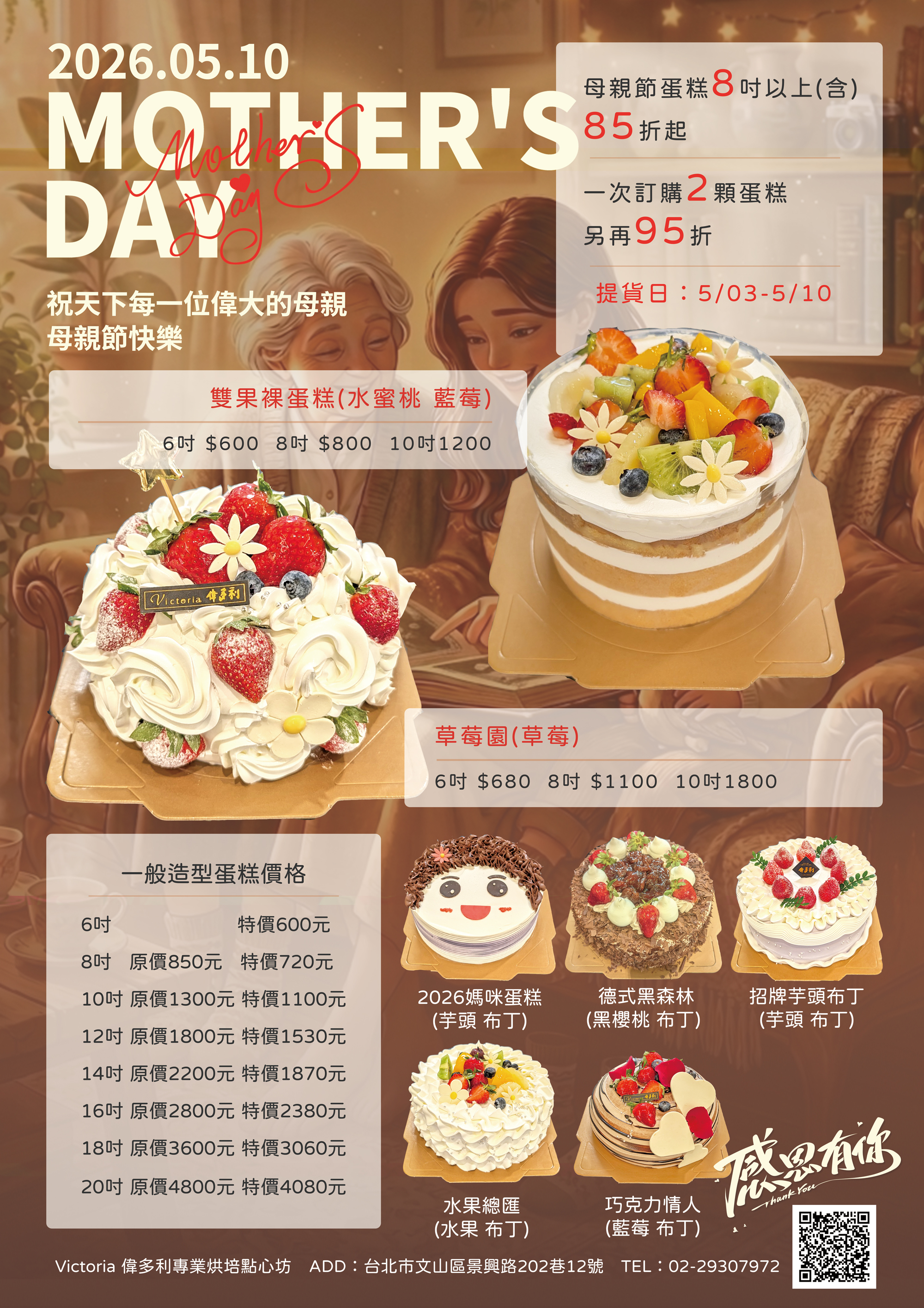 母親節的幸福滋味，從 Victoria 偉多利開始