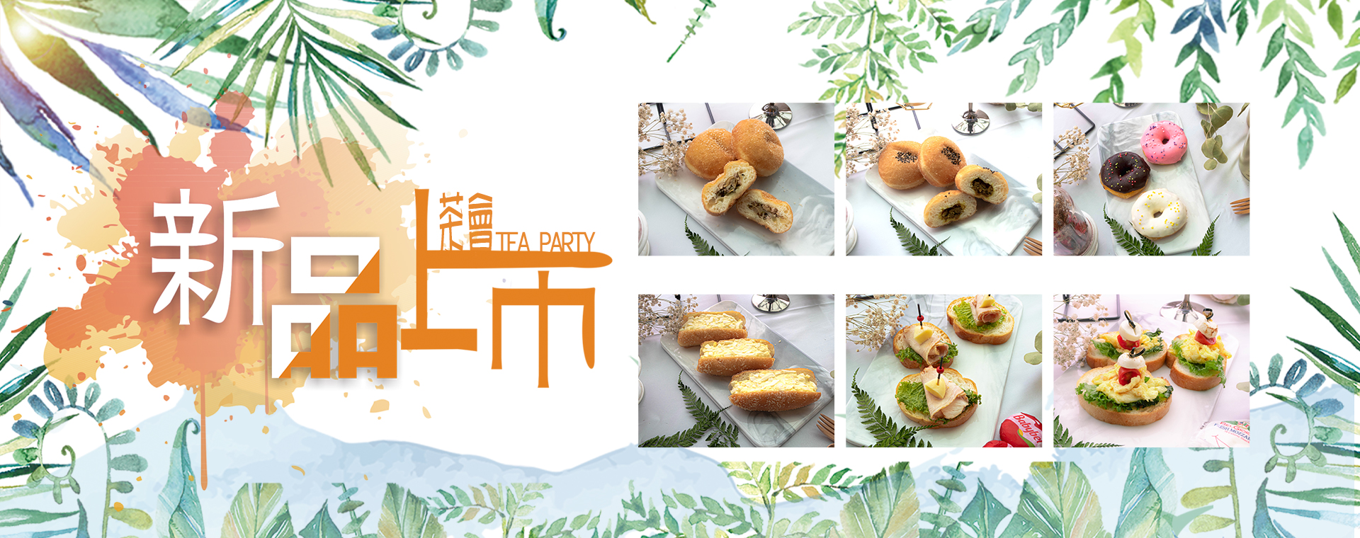 2022茶會新品上市