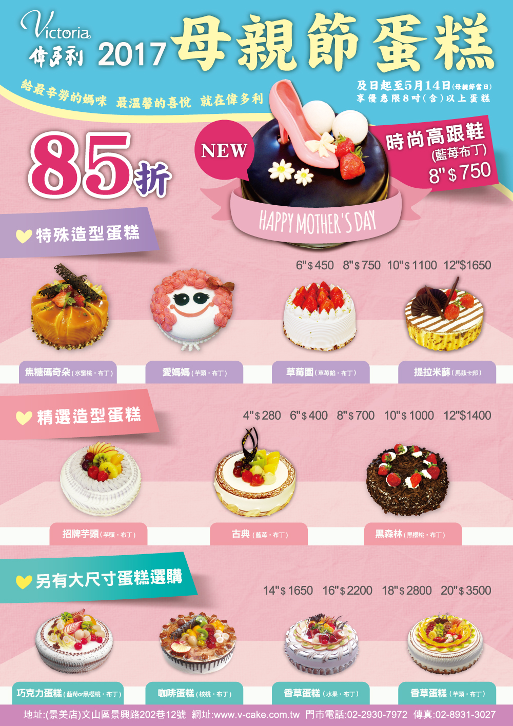 2017母親節蛋糕限時特價中