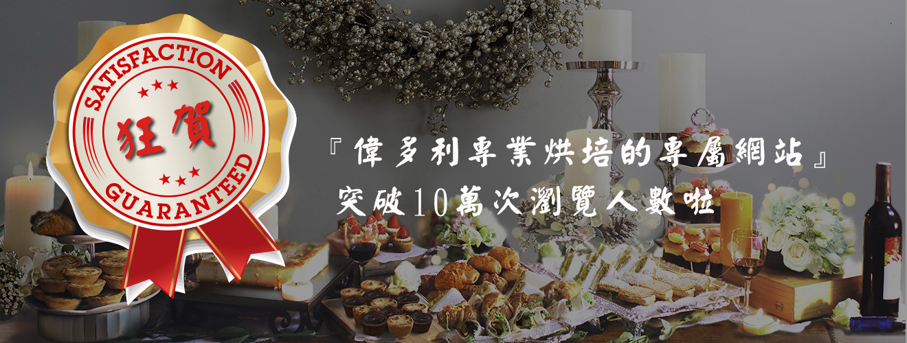 網站突破10萬次瀏覽人數