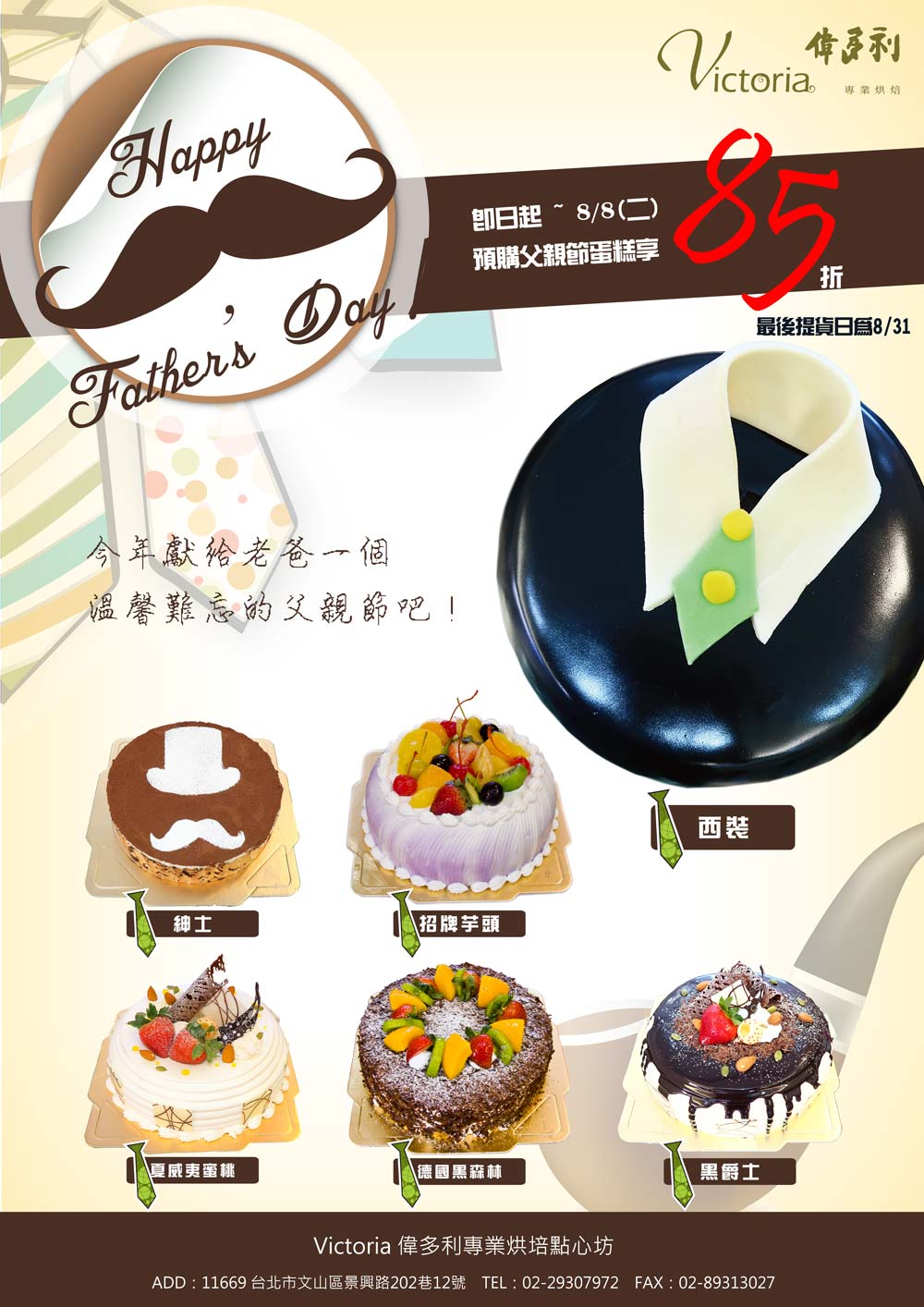 父親節蛋糕限時特價中