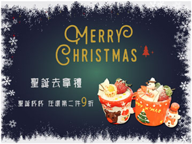 Merry Christmas 聖誕去拿禮