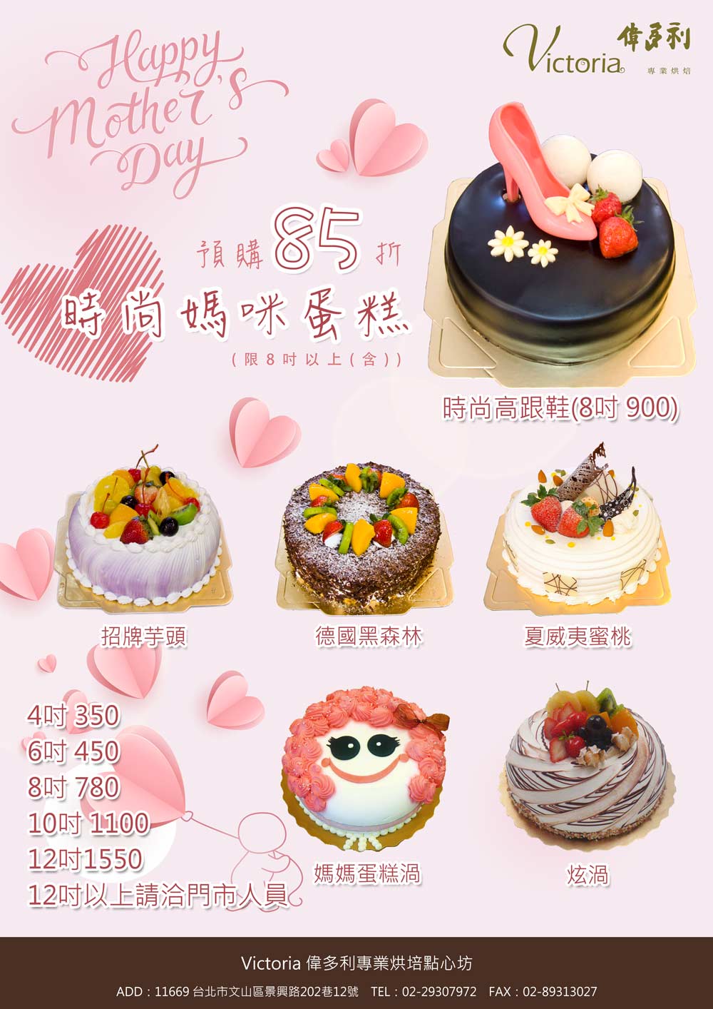 母親節蛋糕預購特惠中