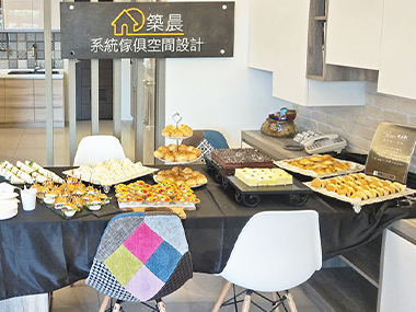 開幕點心-築晨室內設計
