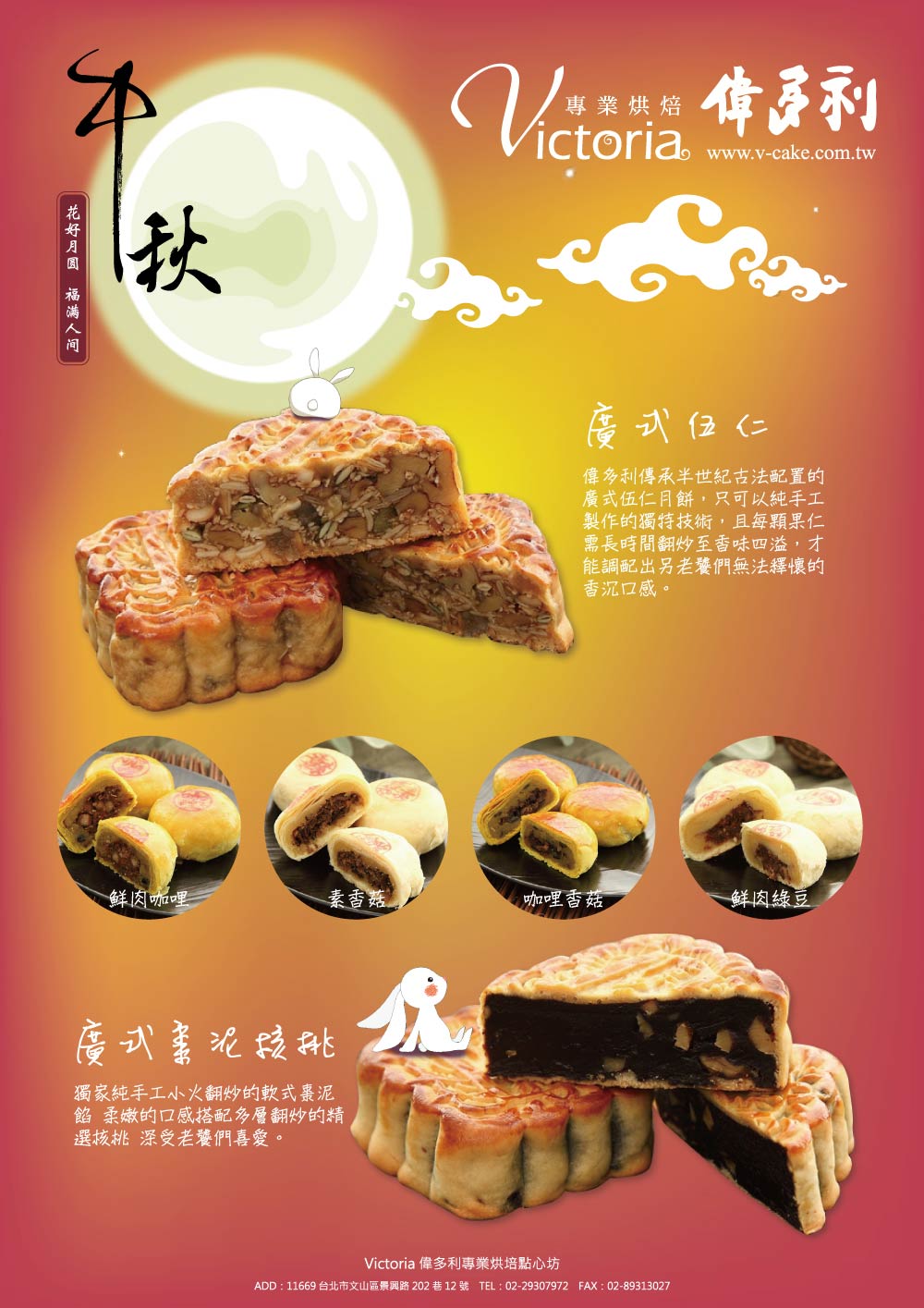 2018中秋月餅禮盒特惠中