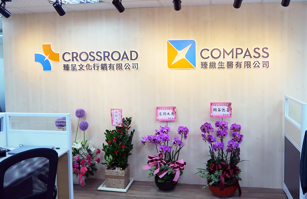 開幕點心-臻緻生醫