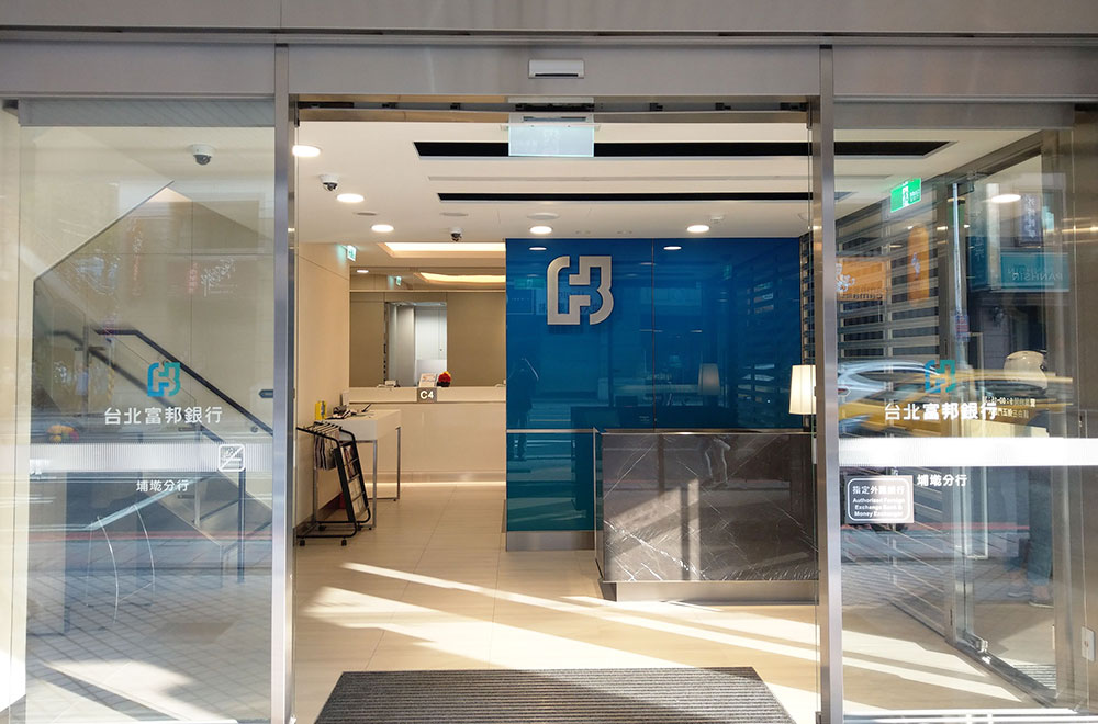 富邦銀行智慧銀行開幕點心