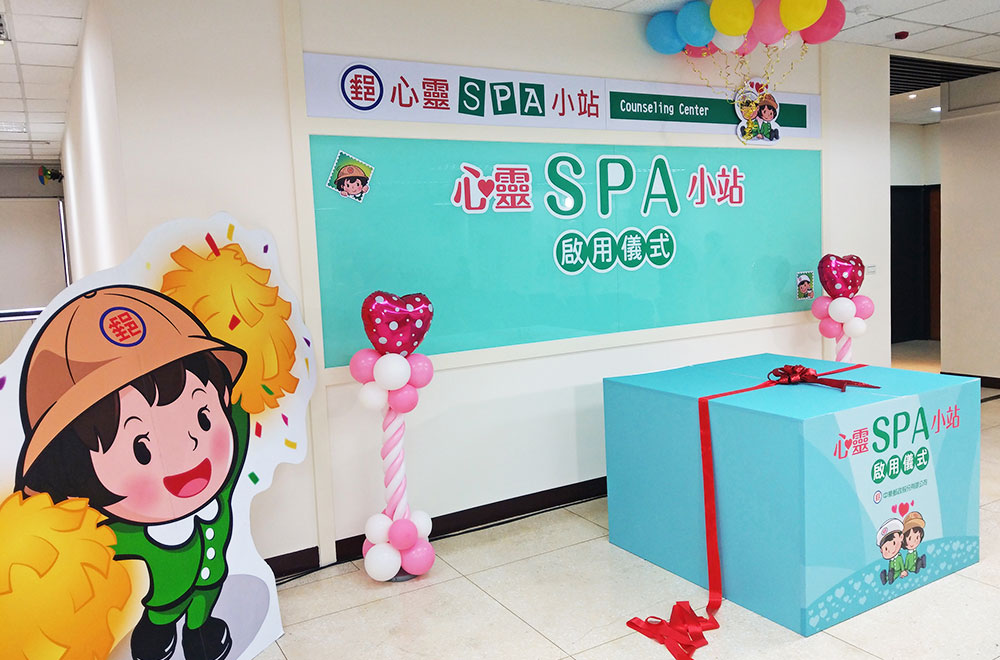 中華郵政心靈SPA小站啟用儀式