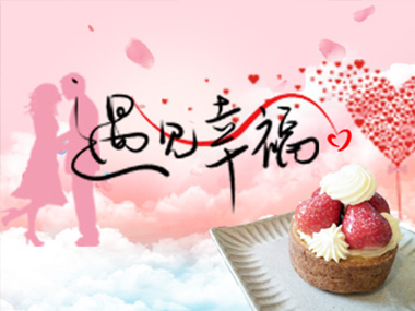 偉多利祝大家情人節快樂