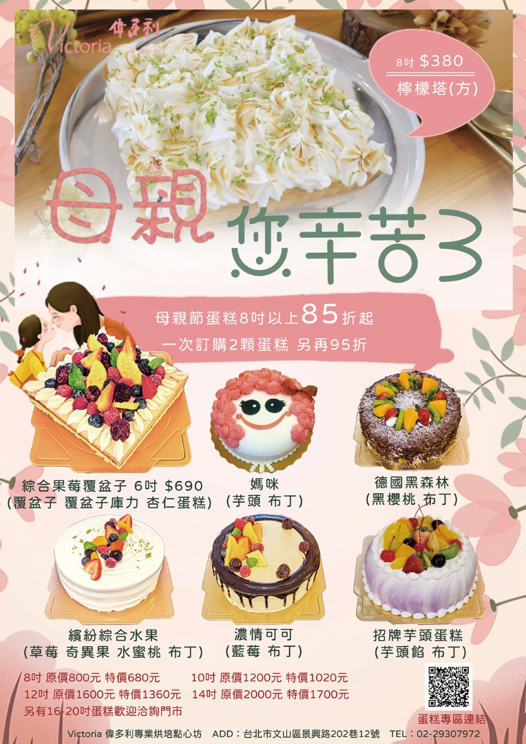 母親節蛋糕預購優惠中